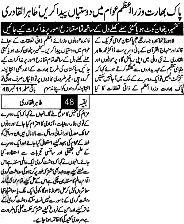 Minhaj-ul-Quran  Print Media CoverageDaily Jisarat Page 8