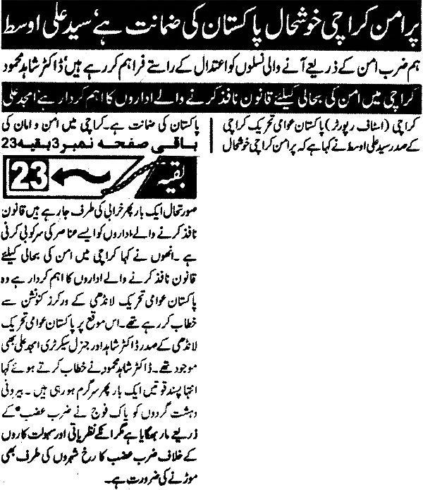 Minhaj-ul-Quran  Print Media CoverageDaily Daily Sp[ecial Page 2