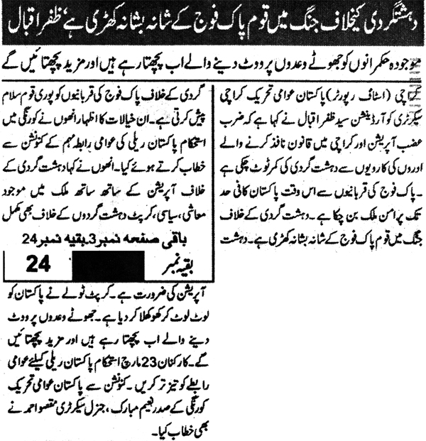 Minhaj-ul-Quran  Print Media CoverageDaily Evening Special Page 4