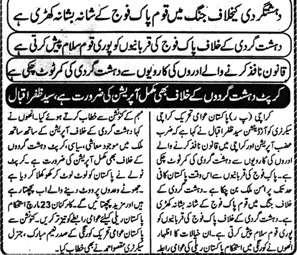 Minhaj-ul-Quran  Print Media CoverageDaily Sachal Times Page 2