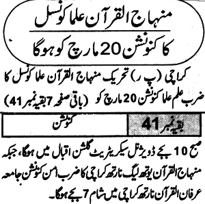 Minhaj-ul-Quran  Print Media CoverageDaily Umat Page 2