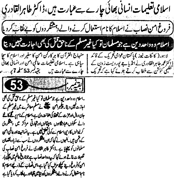 Minhaj-ul-Quran  Print Media CoverageDaily Kainat Page 8