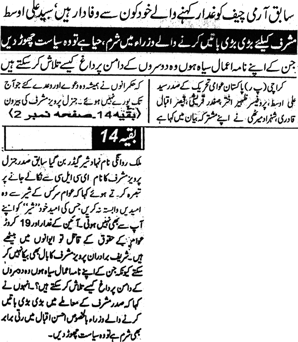 Minhaj-ul-Quran  Print Media CoverageDaily Shumal Page 3