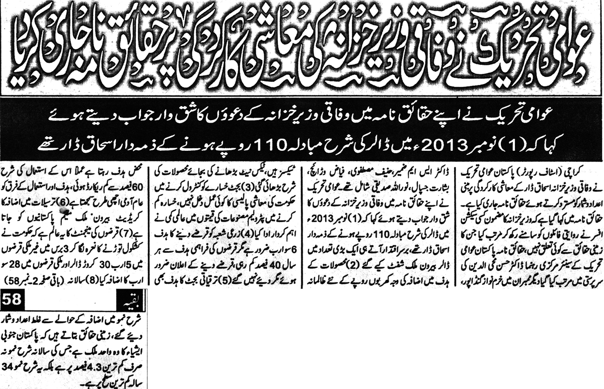 Minhaj-ul-Quran  Print Media CoverageDaily Islam Page 4