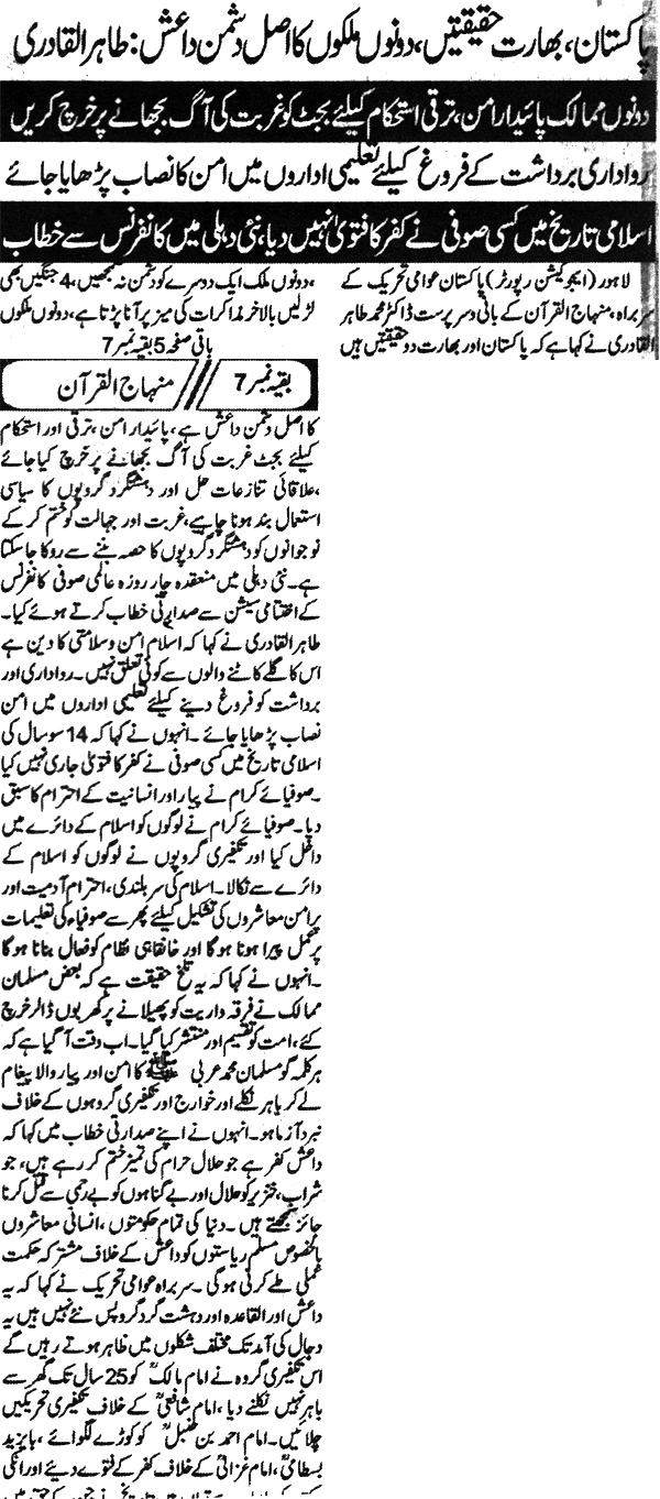 Minhaj-ul-Quran  Print Media CoverageDaily Khabren Page 8