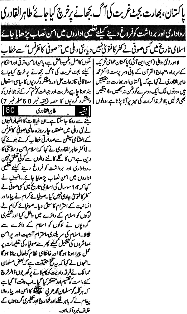 Minhaj-ul-Quran  Print Media CoverageDaily Mehshar Page 8