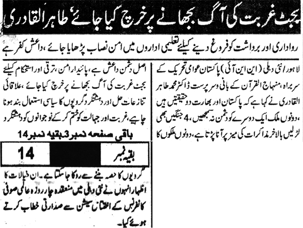 Minhaj-ul-Quran  Print Media CoverageDaily Evening Special Back Page