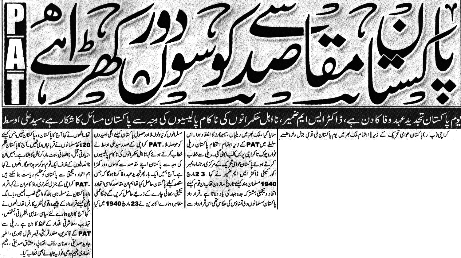 Minhaj-ul-Quran  Print Media CoverageDaily Eiman Page 4