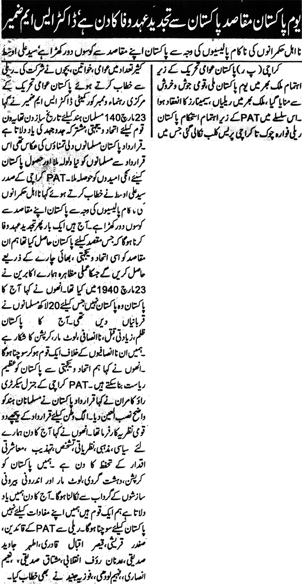 Minhaj-ul-Quran  Print Media CoverageDaily Imroz Page 2