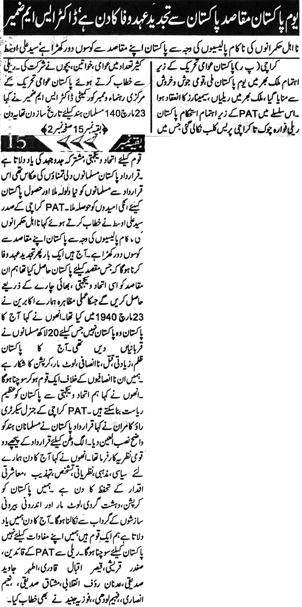 Minhaj-ul-Quran  Print Media CoverageDaily Morning Special Page 4