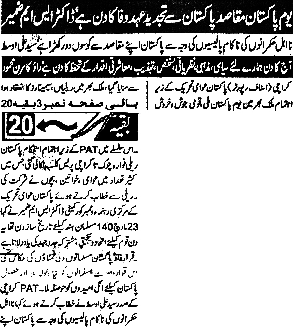 Minhaj-ul-Quran  Print Media CoverageDaily Daily Special Page 4