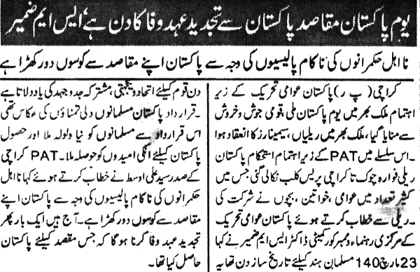 Minhaj-ul-Quran  Print Media CoverageDaily Evening Special Page 2