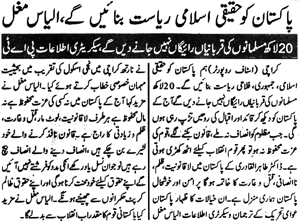 Minhaj-ul-Quran  Print Media CoverageDaily Paksitan Page 2
