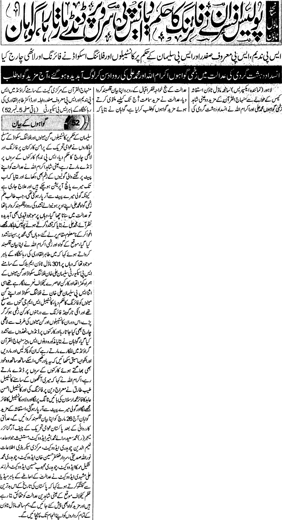 Minhaj-ul-Quran  Print Media CoverageDaily Express Page 8