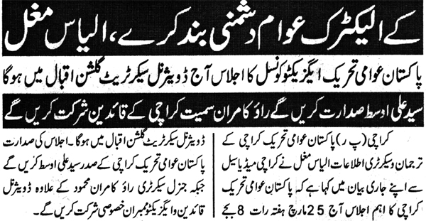 Minhaj-ul-Quran  Print Media CoverageDaily Anjam Page 2