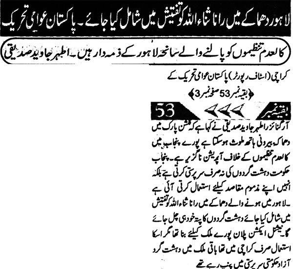 Minhaj-ul-Quran  Print Media CoverageDaily Nida-e-Karachi Page 4