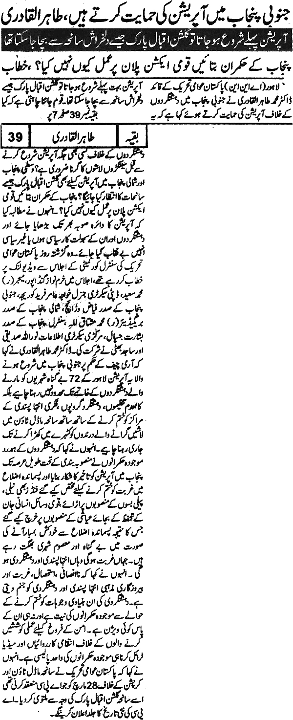 Minhaj-ul-Quran  Print Media CoverageDaily Taqat Page 1