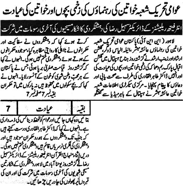 Minhaj-ul-Quran  Print Media CoverageDaily Taqat Page 1