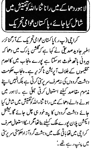 Minhaj-ul-Quran  Print Media CoverageDaily Akhbar-e-Tehreek Page 2