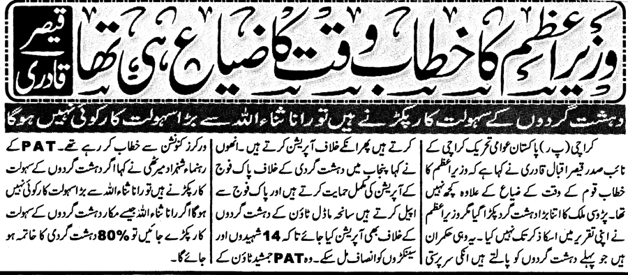 Minhaj-ul-Quran  Print Media CoverageDaily Eiman Page 4