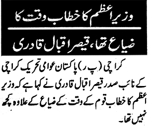 Minhaj-ul-Quran  Print Media CoverageDaily Aman Page 4
