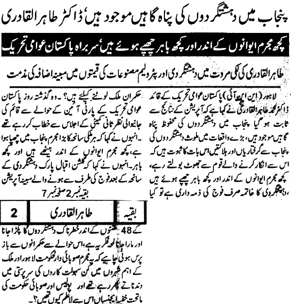 Minhaj-ul-Quran  Print Media CoverageDaily Taqat Page 8