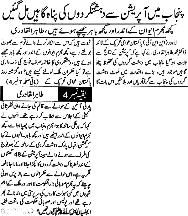 Minhaj-ul-Quran  Print Media CoverageDaily Aman Page 8