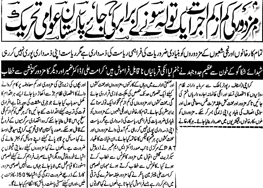 تحریک منہاج القرآن Minhaj-ul-Quran  Print Media Coverage پرنٹ میڈیا کوریج Daily Jiddat Page 2