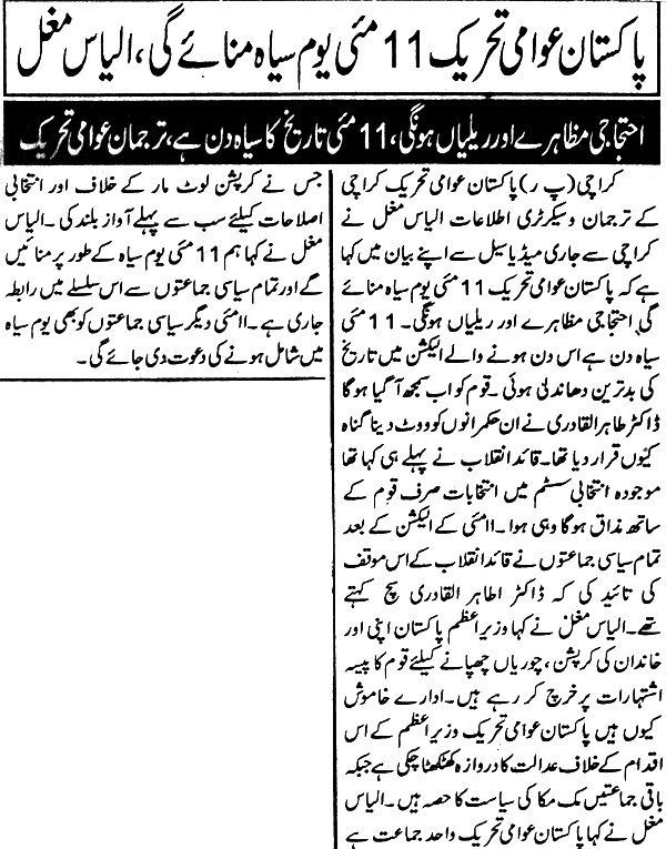 بـمنظّمة منهاج القرآن العالمية Minhaj-ul-Quran  Print Media Coverage طباعة التغطية الإعلامية Daily Aazad Riasat Page 2