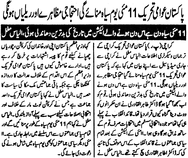 بـمنظّمة منهاج القرآن العالمية Minhaj-ul-Quran  Print Media Coverage طباعة التغطية الإعلامية Daily Kainat Page 2