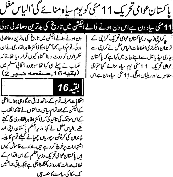 بـمنظّمة منهاج القرآن العالمية Minhaj-ul-Quran  Print Media Coverage طباعة التغطية الإعلامية Daily Shumal Page 4
