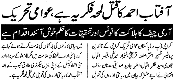Minhaj-ul-Quran  Print Media CoverageDaily Aaghaz Page 3