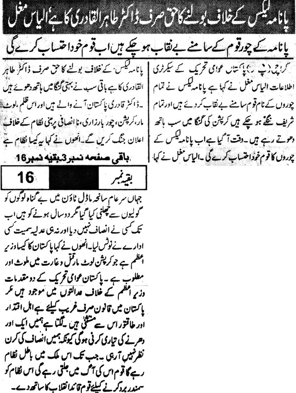 Minhaj-ul-Quran  Print Media CoverageDaily Evening Special Page 2