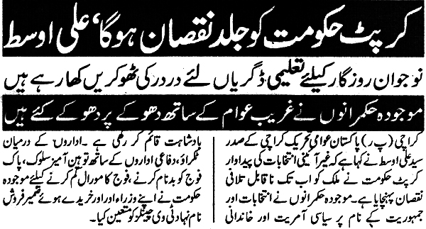 Minhaj-ul-Quran  Print Media CoverageDaily Aman Page 3