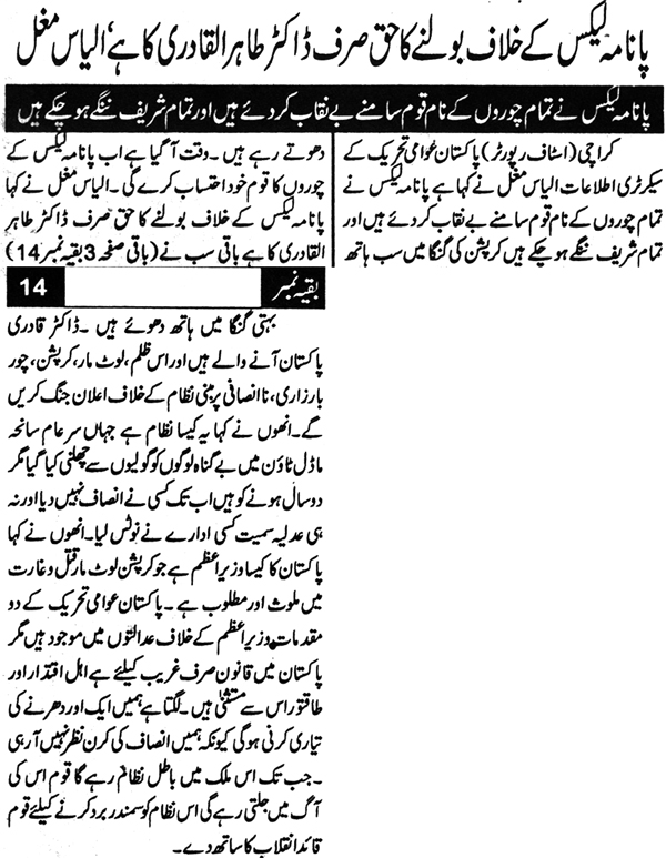 Minhaj-ul-Quran  Print Media Coverage Daily Frontline Page 2