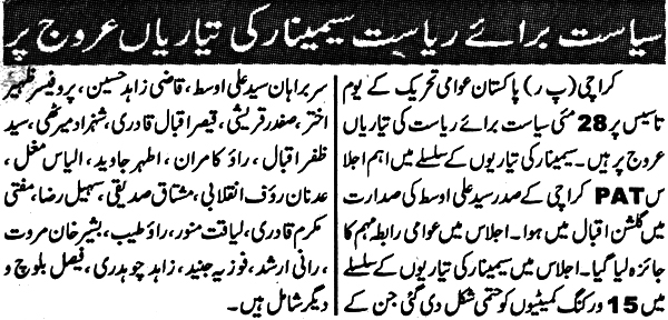 Minhaj-ul-Quran  Print Media Coverage Daily Eiman Page 4