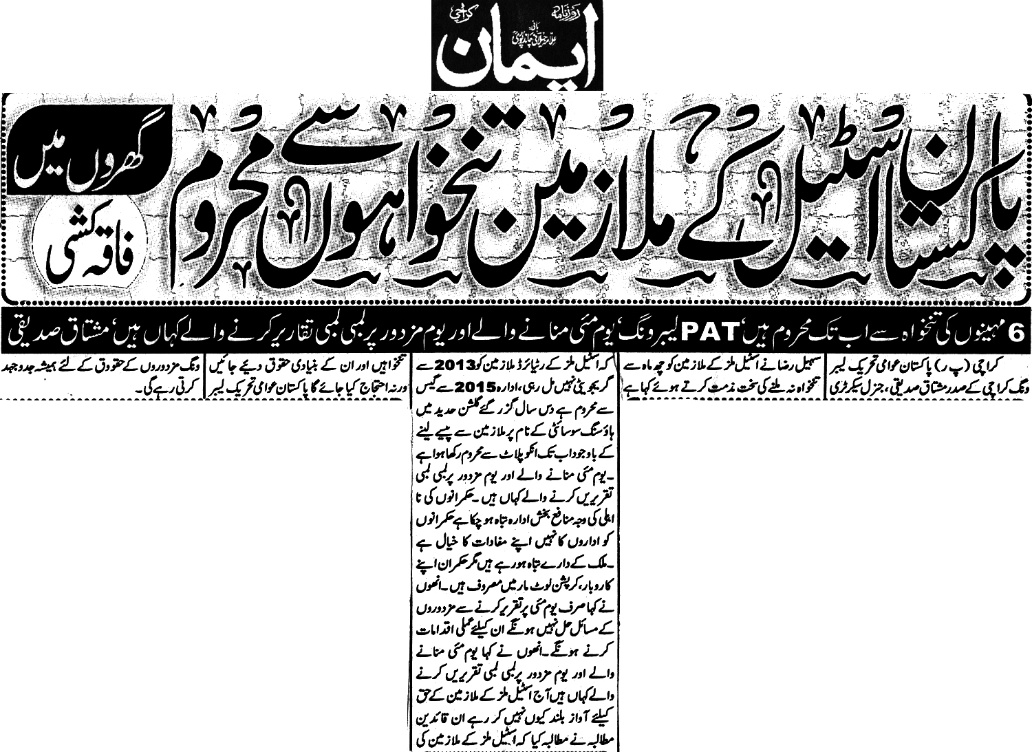 تحریک منہاج القرآن Minhaj-ul-Quran  Print Media Coverage پرنٹ میڈیا کوریج Daiuly Eiman Page 2