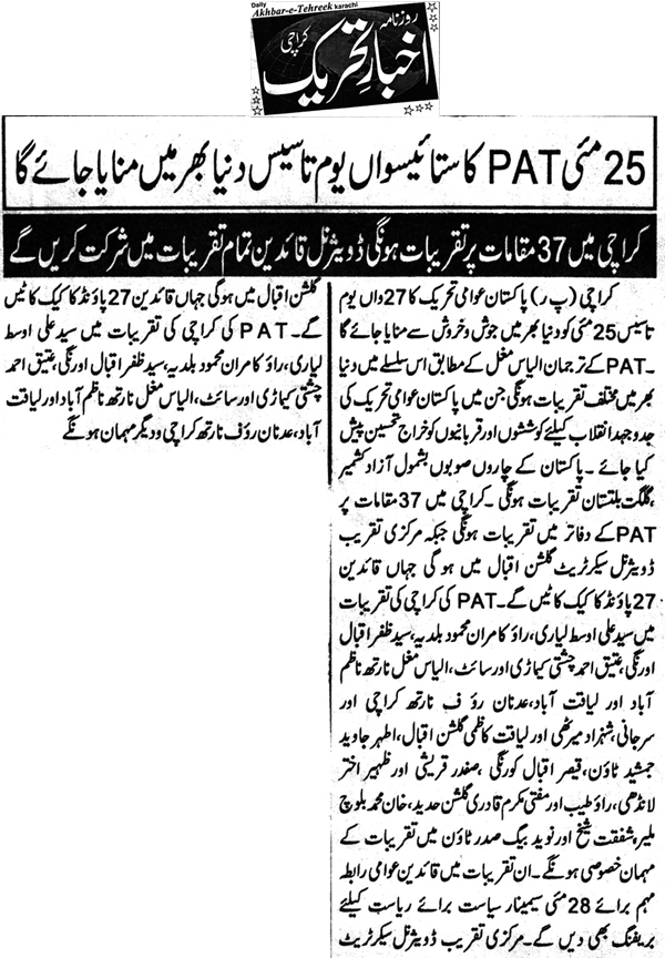 تحریک منہاج القرآن Minhaj-ul-Quran  Print Media Coverage پرنٹ میڈیا کوریج Daily Akhbar-e-Tehreek Page 2
