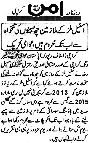 تحریک منہاج القرآن Minhaj-ul-Quran  Print Media Coverage پرنٹ میڈیا کوریج Daily Aman Page 3
