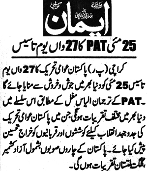 Minhaj-ul-Quran  Print Media Coverage Daily Eiman Page 3