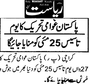 تحریک منہاج القرآن Minhaj-ul-Quran  Print Media Coverage پرنٹ میڈیا کوریج Daily Riasata Page 2