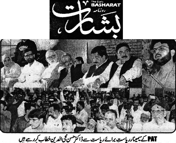 Minhaj-ul-Quran  Print Media CoverageDaily Bisharat Page 2