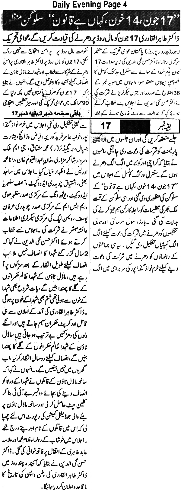 Minhaj-ul-Quran  Print Media CoverageDaily Evening Page 4