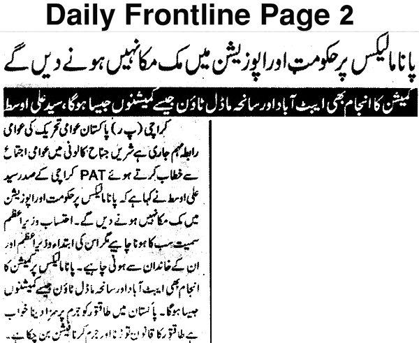 Minhaj-ul-Quran  Print Media CoverageDaily Frontline Page 2