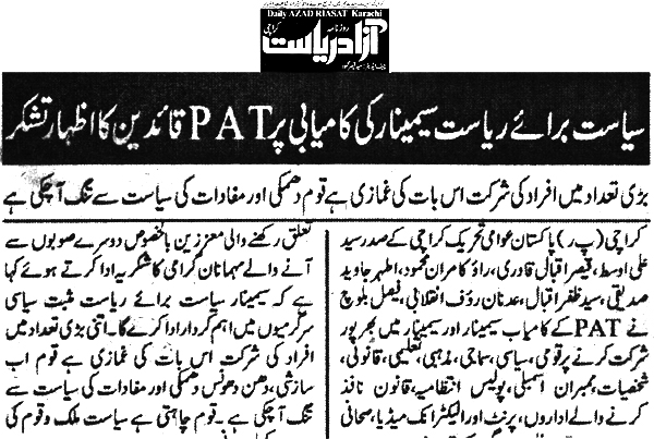 Minhaj-ul-Quran  Print Media CoverageDaily Azad Riasat Page 2