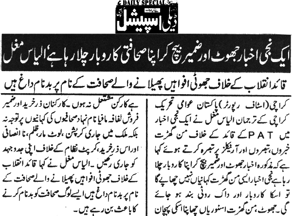 Minhaj-ul-Quran  Print Media CoverageDaily Daily Special Page 2
