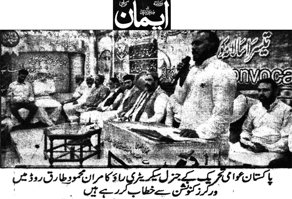 تحریک منہاج القرآن Minhaj-ul-Quran  Print Media Coverage پرنٹ میڈیا کوریج Dailay Eiman Page 2