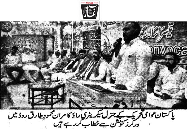 تحریک منہاج القرآن Minhaj-ul-Quran  Print Media Coverage پرنٹ میڈیا کوریج Daily Aaghaz Page 3