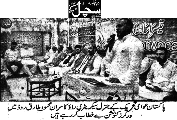 تحریک منہاج القرآن Minhaj-ul-Quran  Print Media Coverage پرنٹ میڈیا کوریج Daily Sachaltimes Page 2