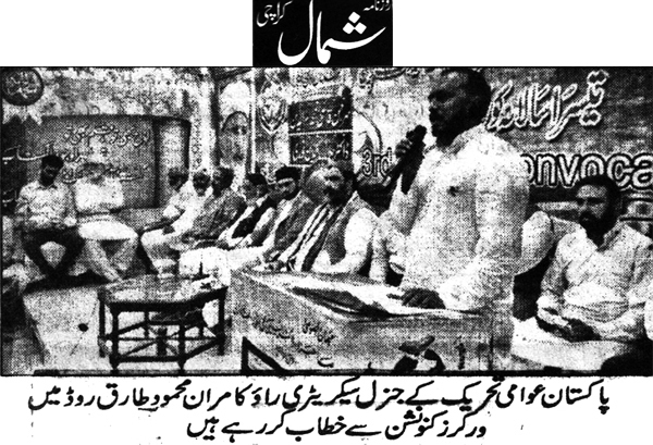 Minhaj-ul-Quran  Print Media Coverage Daily Shumal Page 2